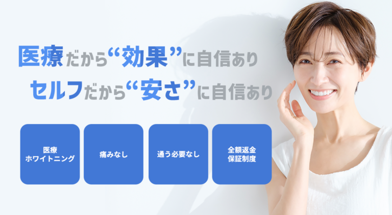 公式】プロケアホワイトニング｜自宅で気軽に医療ホワイトニング